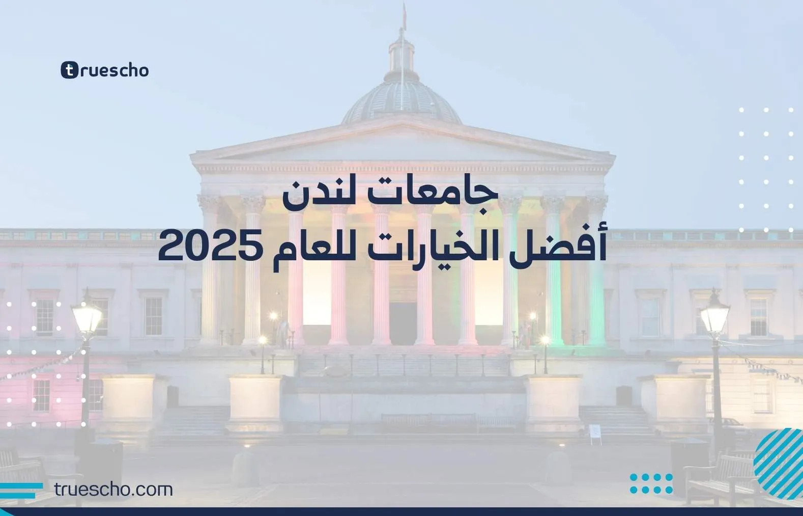 جامعات لندن