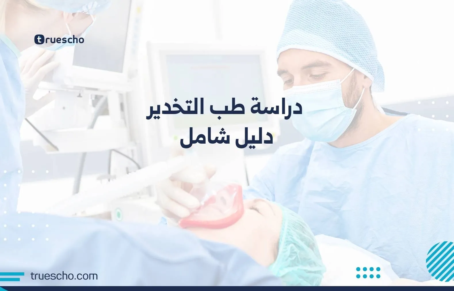 طب التخدير