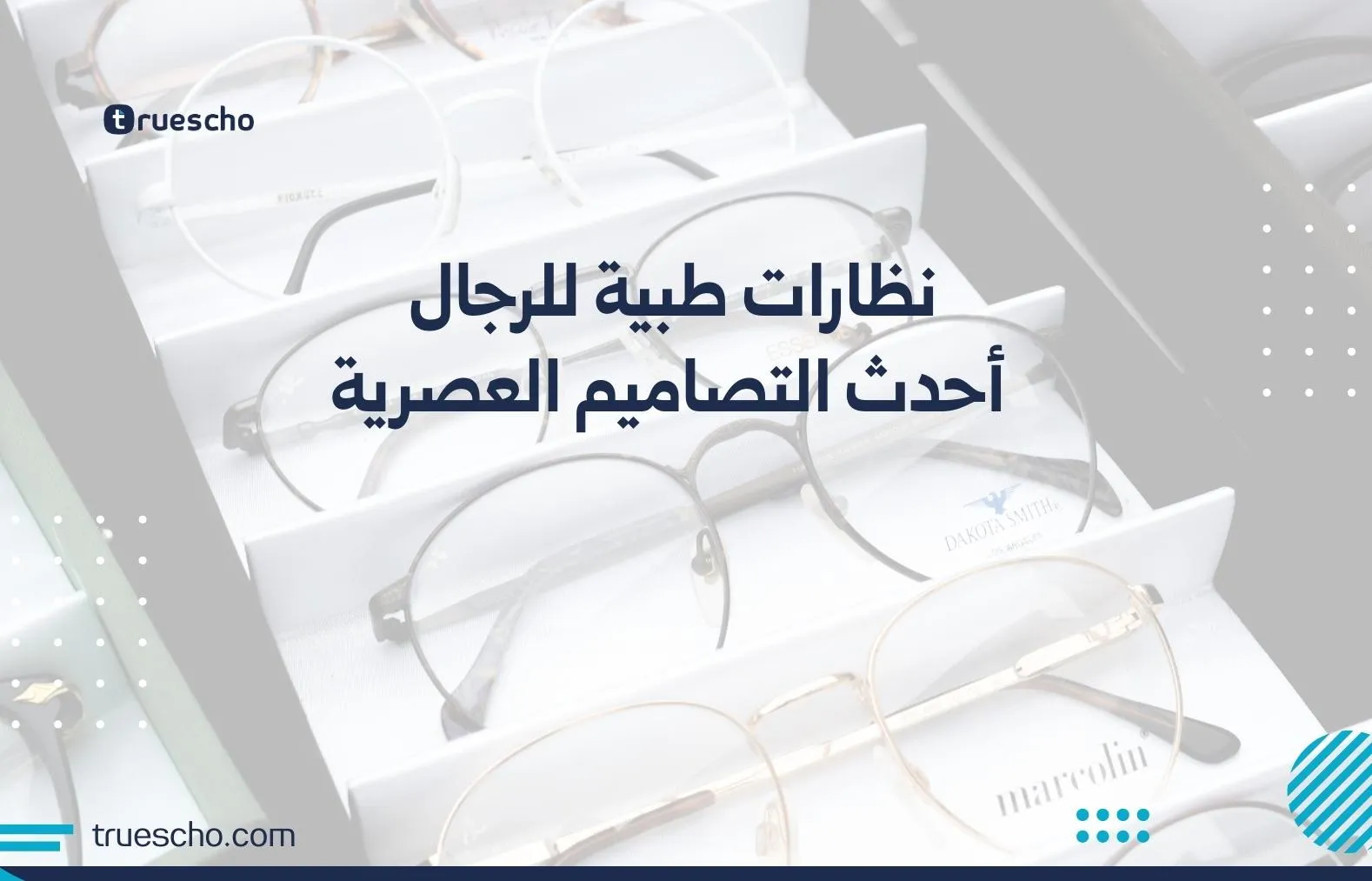 نظارات طبية للرجال