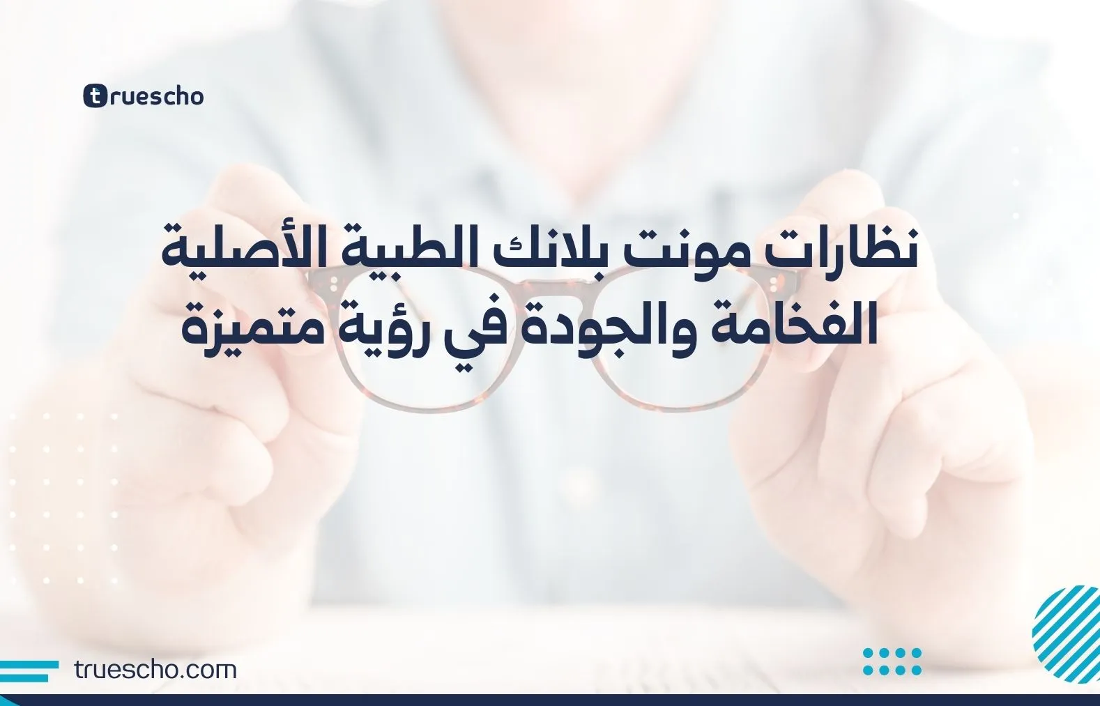 نظارات مونت بلانك الطبية الأصلية