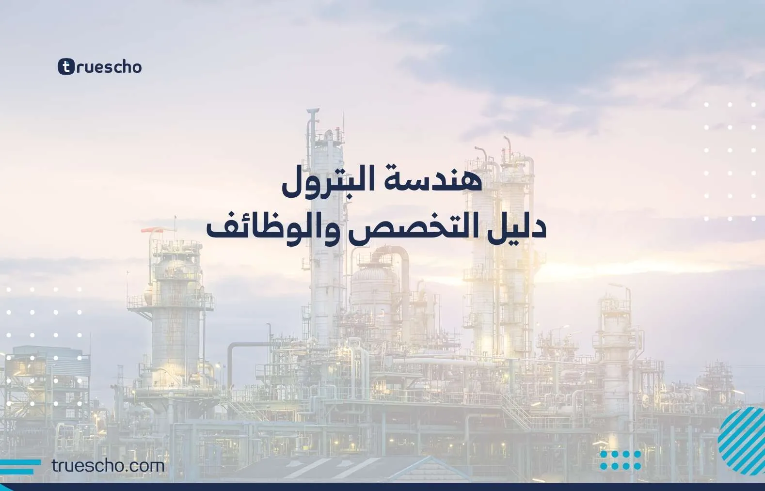 هندسة البترول