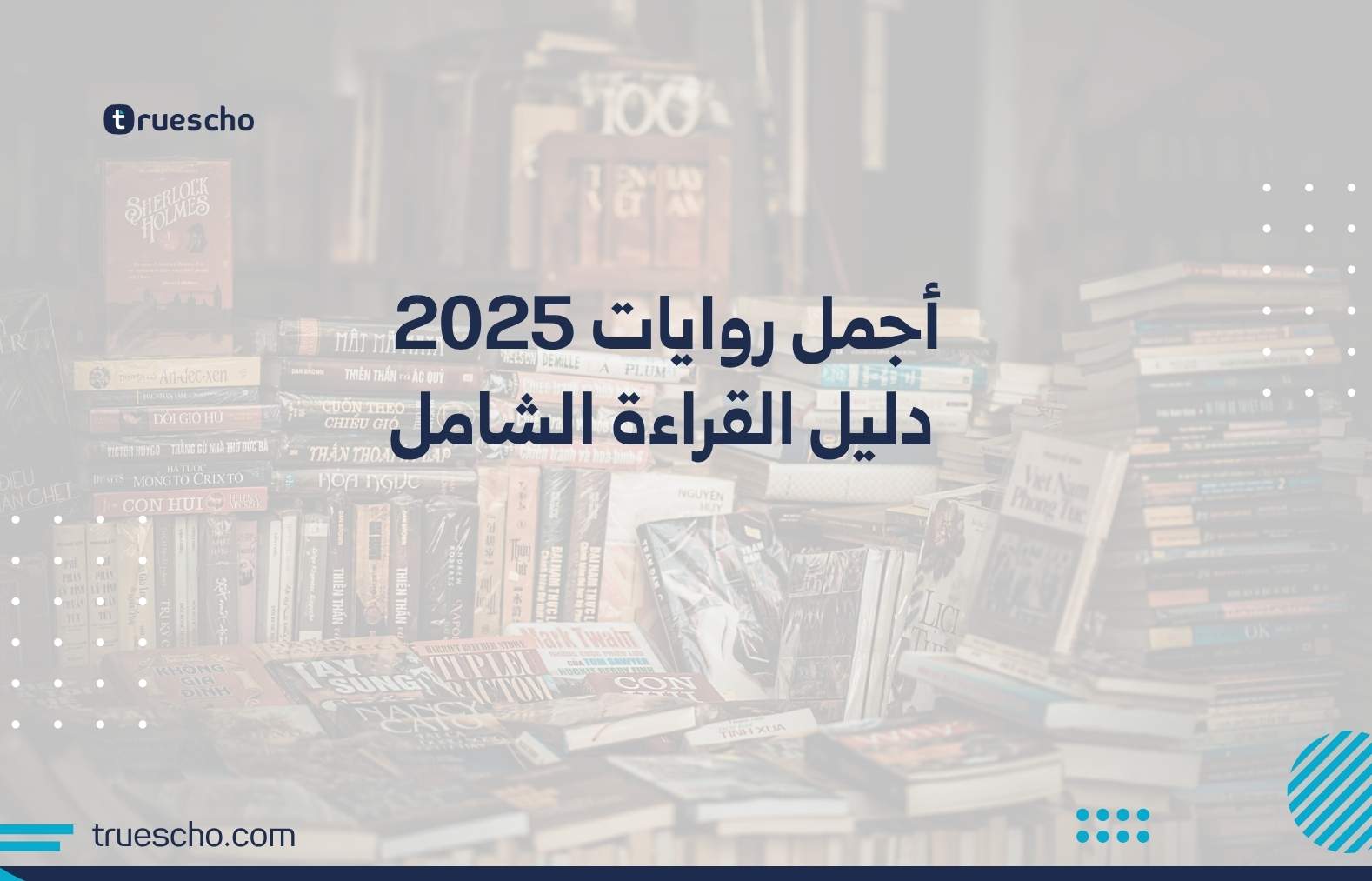 أجمل روايات