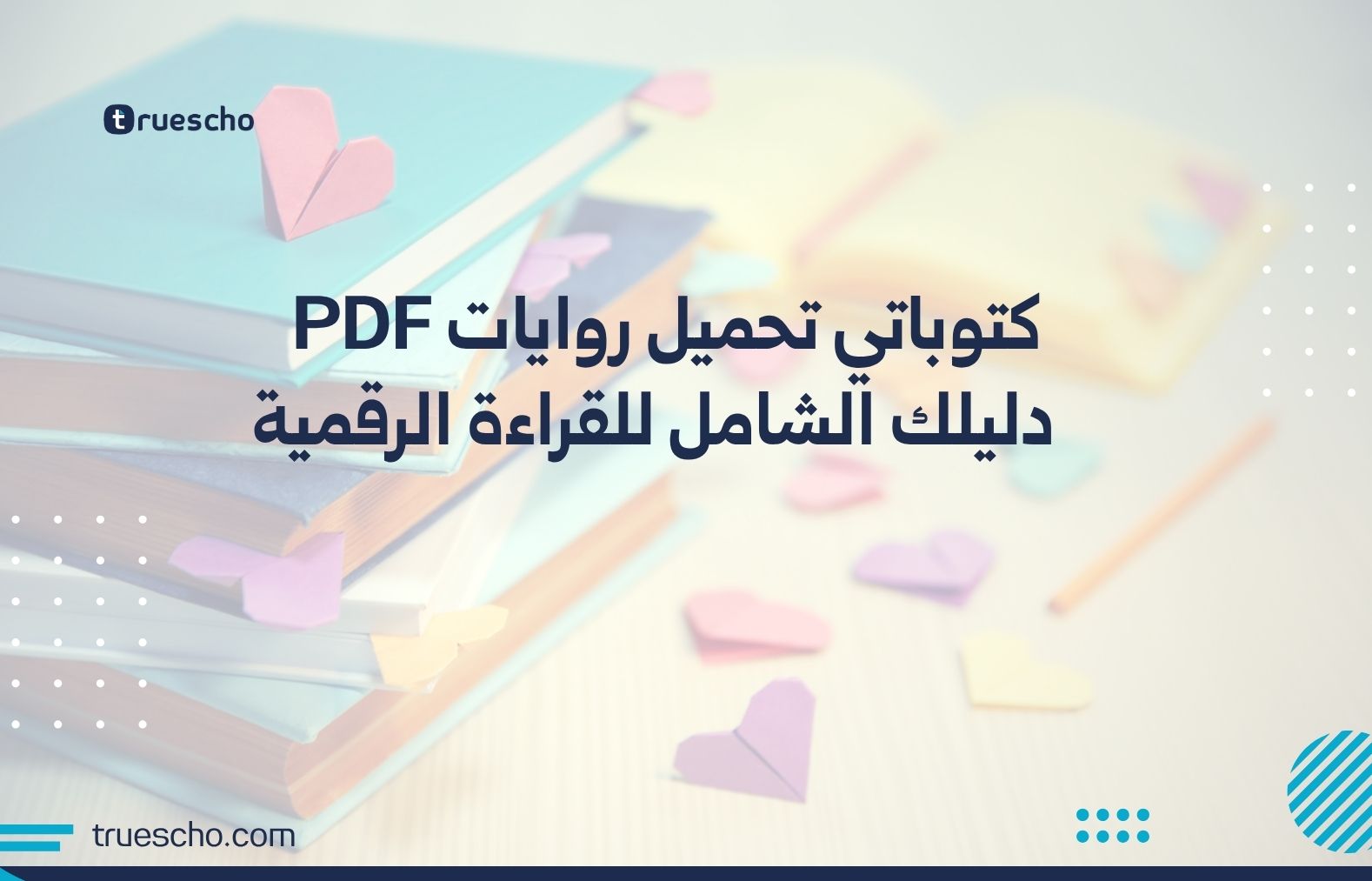كتوباتي تحميل روايات PDF