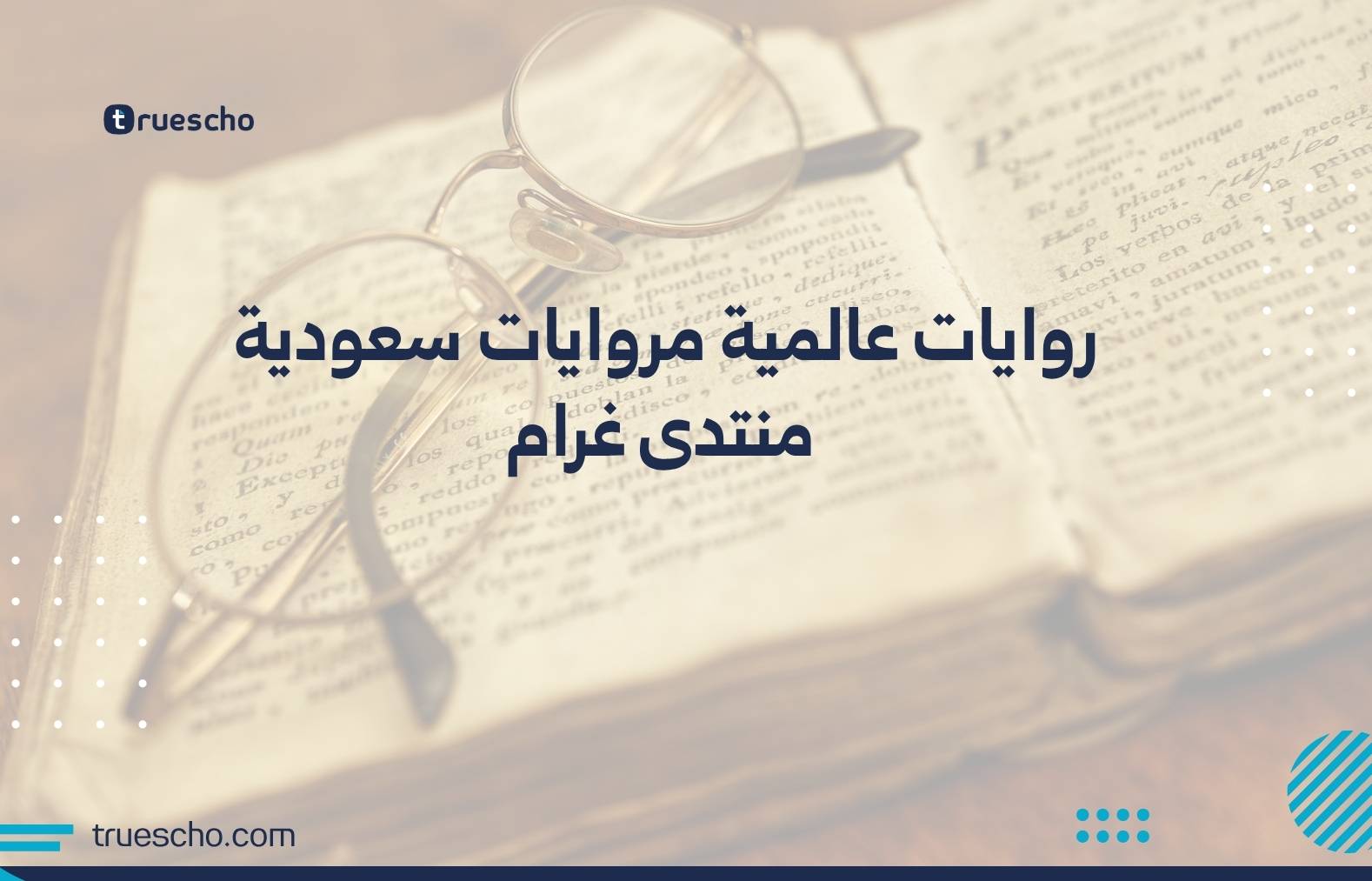 روايات سعودية كاملة منتدى غرام