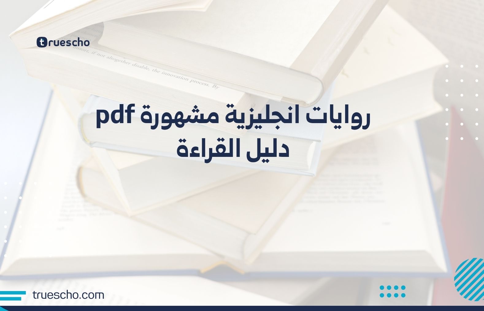 روايات انجليزية مشهورة pdf