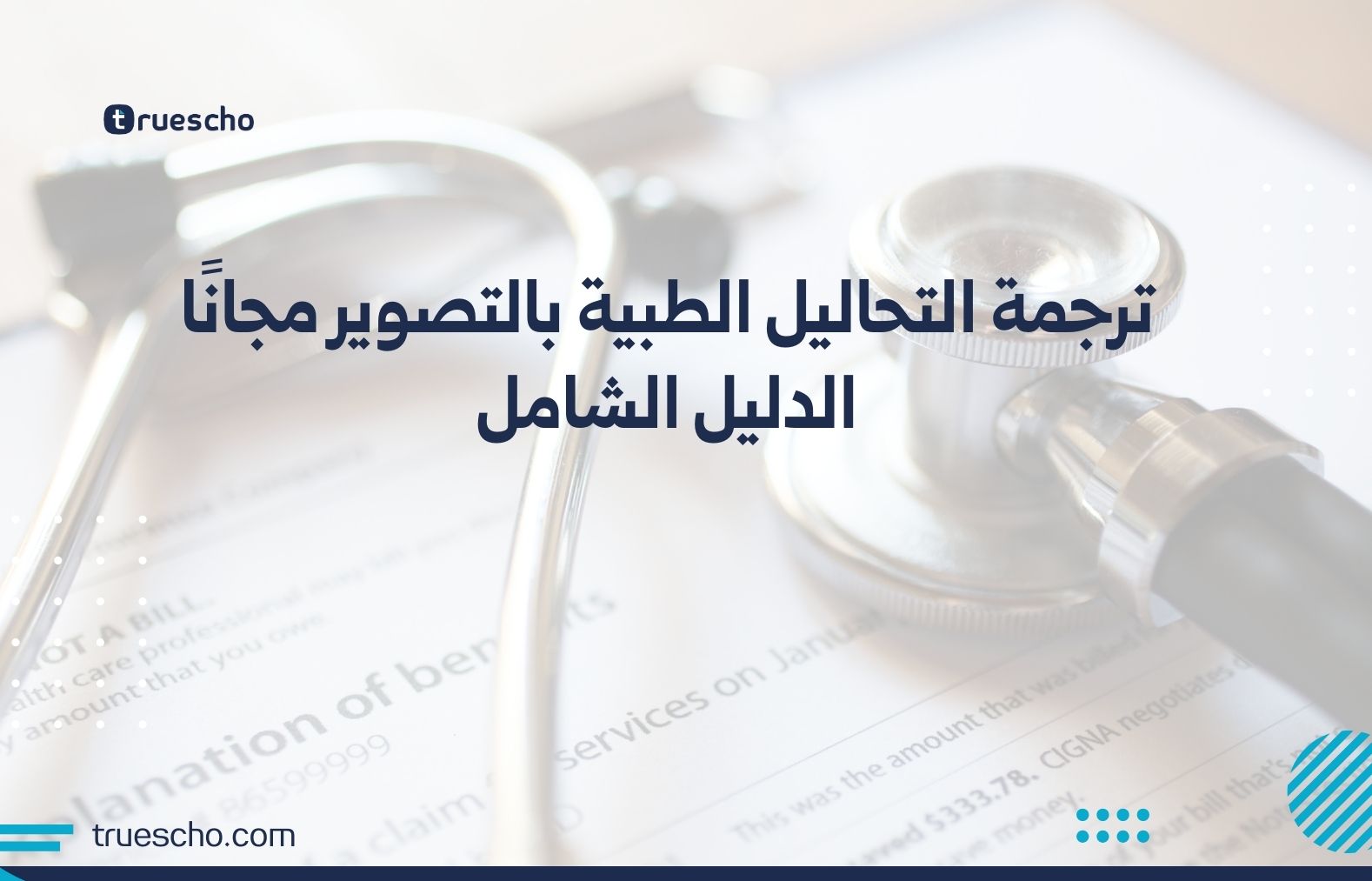 ترجمة التحاليل الطبية بالتصوير مجانًا